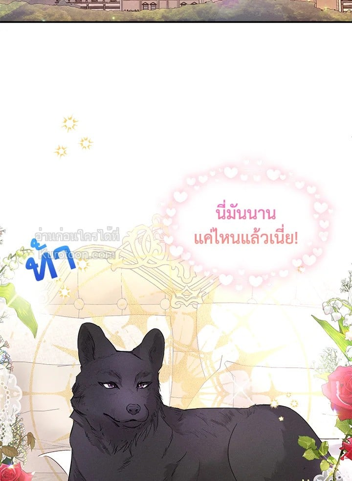 เป้าหมายของฉันคือการสร้างตัว | Self Made Lady ตอนที่ 14 - รูปที่ 2