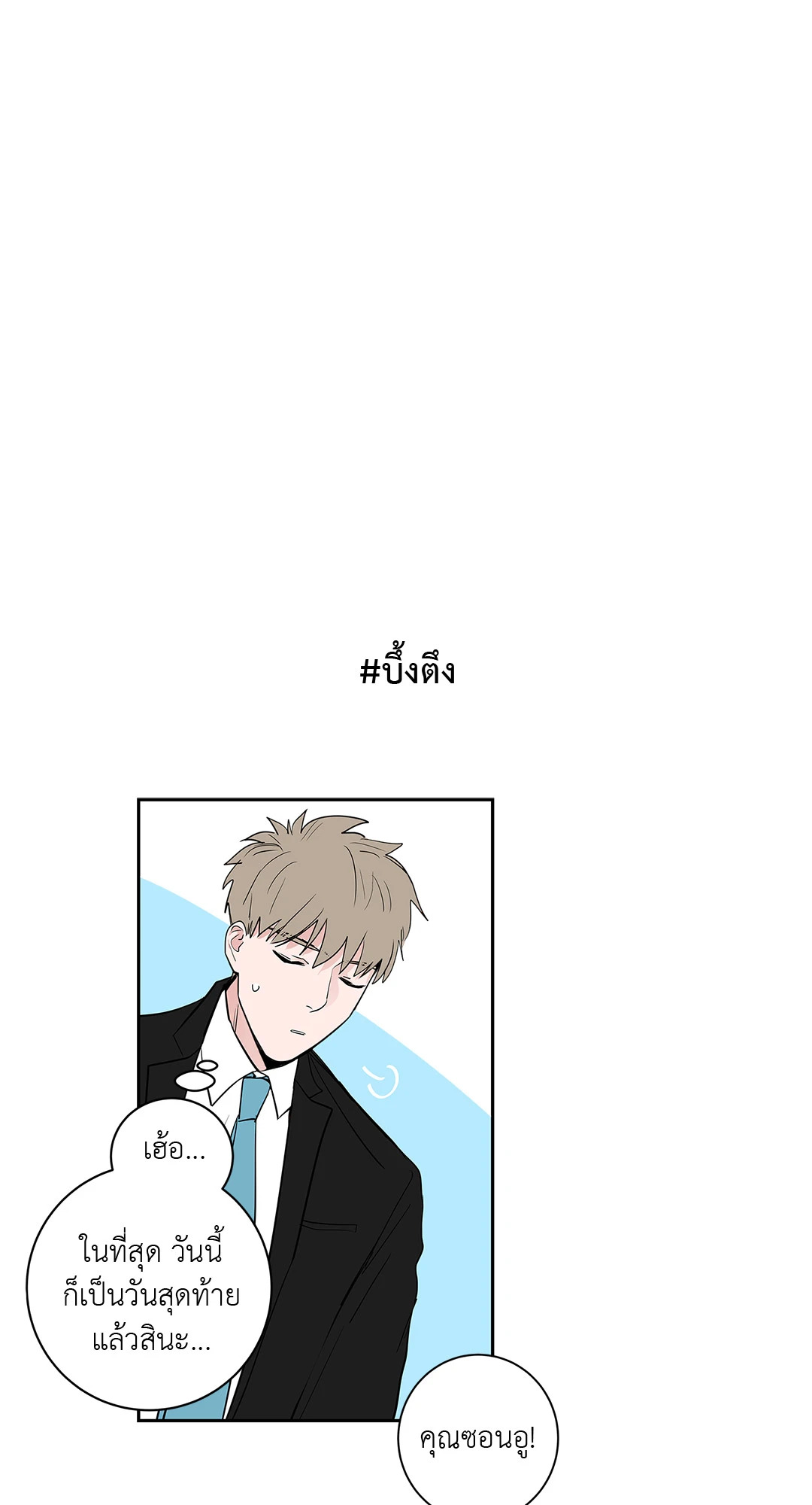 Puss in Suit, Pup in Tie ตอนที่ 28 - รูปที่ 2