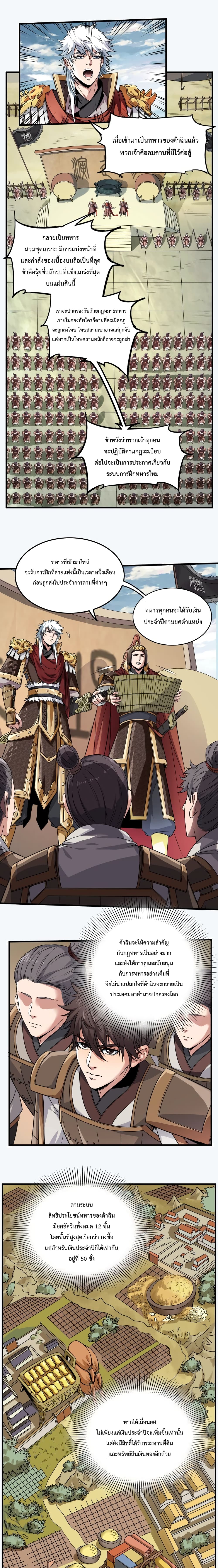 I Kill To Be God เป็นหนึ่งใต้หล้าด้วยระบบสังหารสุดแกร่ง ตอนที่ 3 - รูปที่ 2