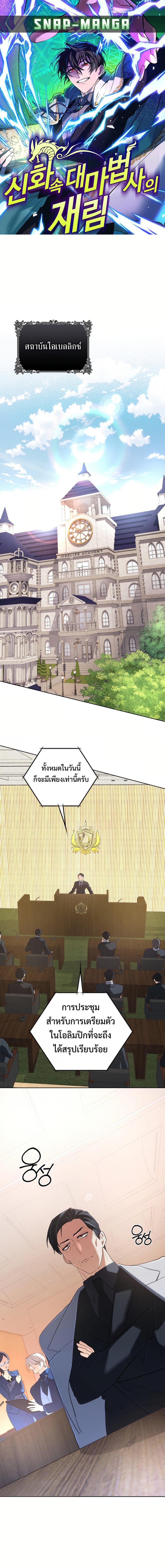 The Return of the Mythical Archmage การกลับมาของจอมเวทย์ระดับตำนาน ตอนที่ 45 - รูปที่ 1