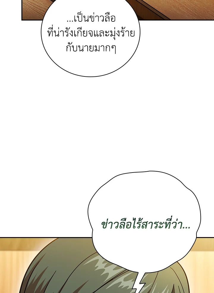 วิธีเอาตัวรอดฉบับนักเวทในโรงเรียนเวทมนตร์ ตอนที่ 21 - รูปที่ 2
