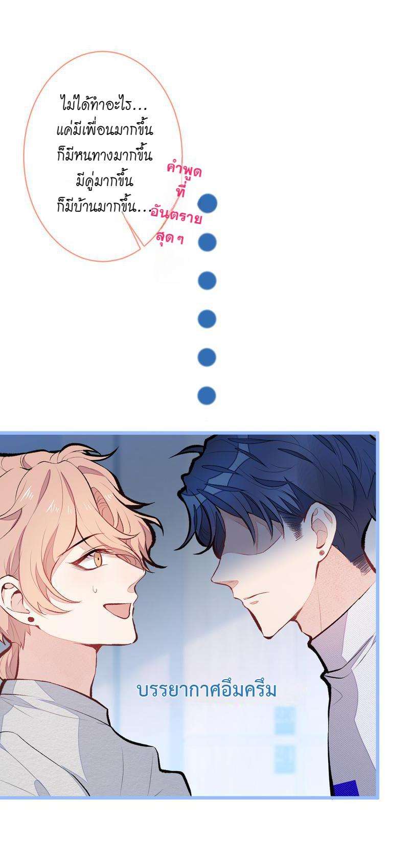 ขึ้นเทรนด์อีกแล้ว ขอบคุณท่านเทพ! | He’s Been Searched By The God ตอนที่ 42 - รูปที่ 2