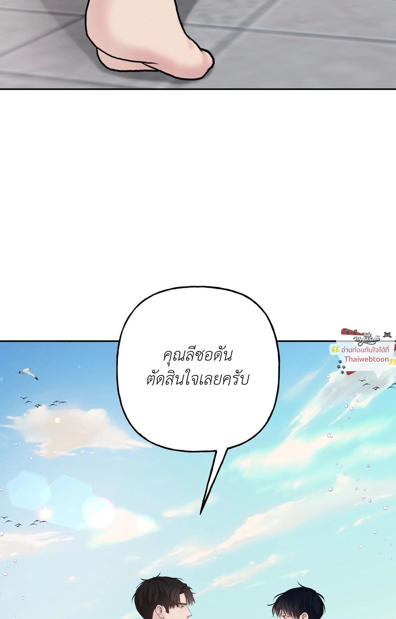 เจ้านายในวันเสาร์ | Master on Saturday's (+R) ตอนที่ 56 - รูปที่ 2