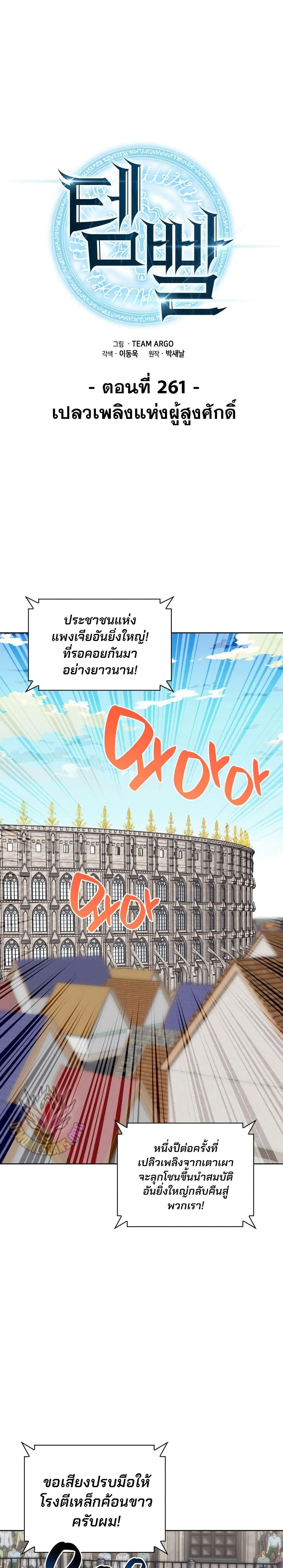 Overgeared จ้าวแห่งยุทธภัณฑ์ ตอนที่ 261 - รูปที่ 2