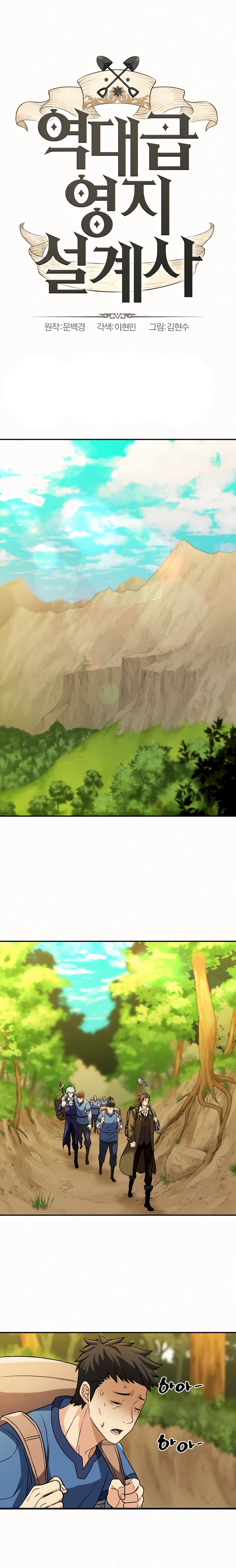 The World’s Best Engineer ยอดสถาปนิกผู้พิทักษ์อาณาจักร ตอนที่ 17 - รูปที่ 2