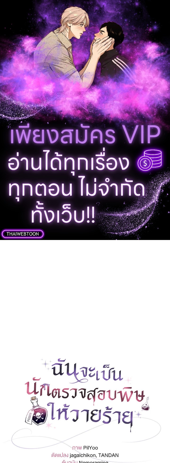 ฉันจะเป็นนักตรวจสอบพิษให้วายร้าย ตอนที่ 60 - รูปที่ 1