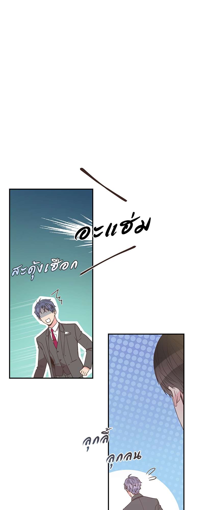 ช่วยมาเป็นแฟนคนแรกของผมได้ไหมครับ? ตอนที่ 30 - รูปที่ 2