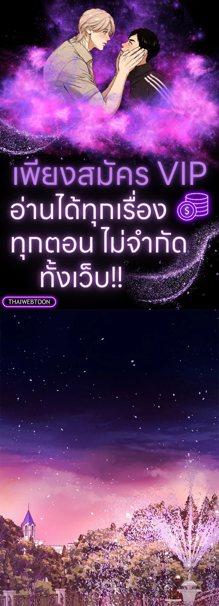 ขยะที่ทิ้งไป ฉันขอไม่เก็บขึ้นมาอีก ตอนที่ 72 - รูปที่ 1