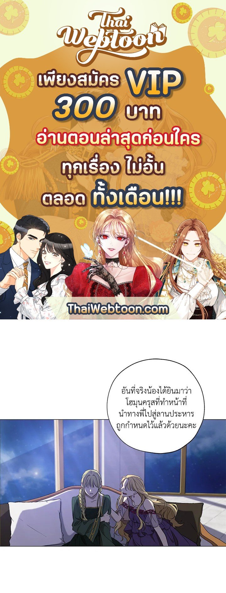 ย้อนเวลาประทับรักจอมกบฏ | The Princess Imprints a Traitor ตอนที่ 2 - รูปที่ 1