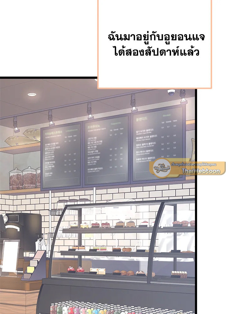 อาบแสงตะวัน | Sunshine Shower ตอนที่ 48 - รูปที่ 2