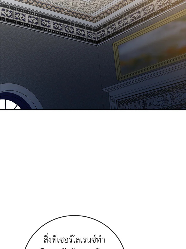 ชีวิตที่สองของนางร้าย | The Villainess Lives Twice ตอนที่ 150 - รูปที่ 2