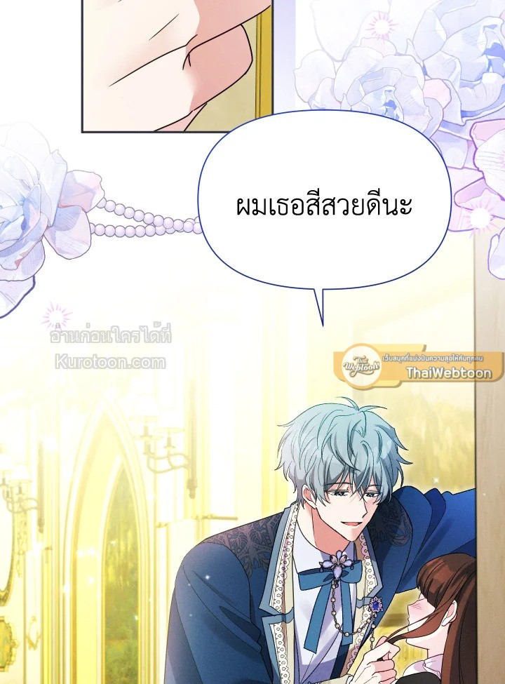 เป้าหมายของฉันคือการสร้างตัว | Self Made Lady ตอนที่ 93 - รูปที่ 2