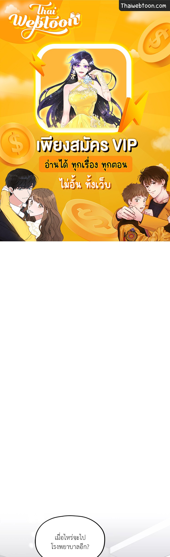 คลื่นที่ซัดเข้าหาเธอ | Surge Towards You (+R) ตอนที่ 31 - รูปที่ 1