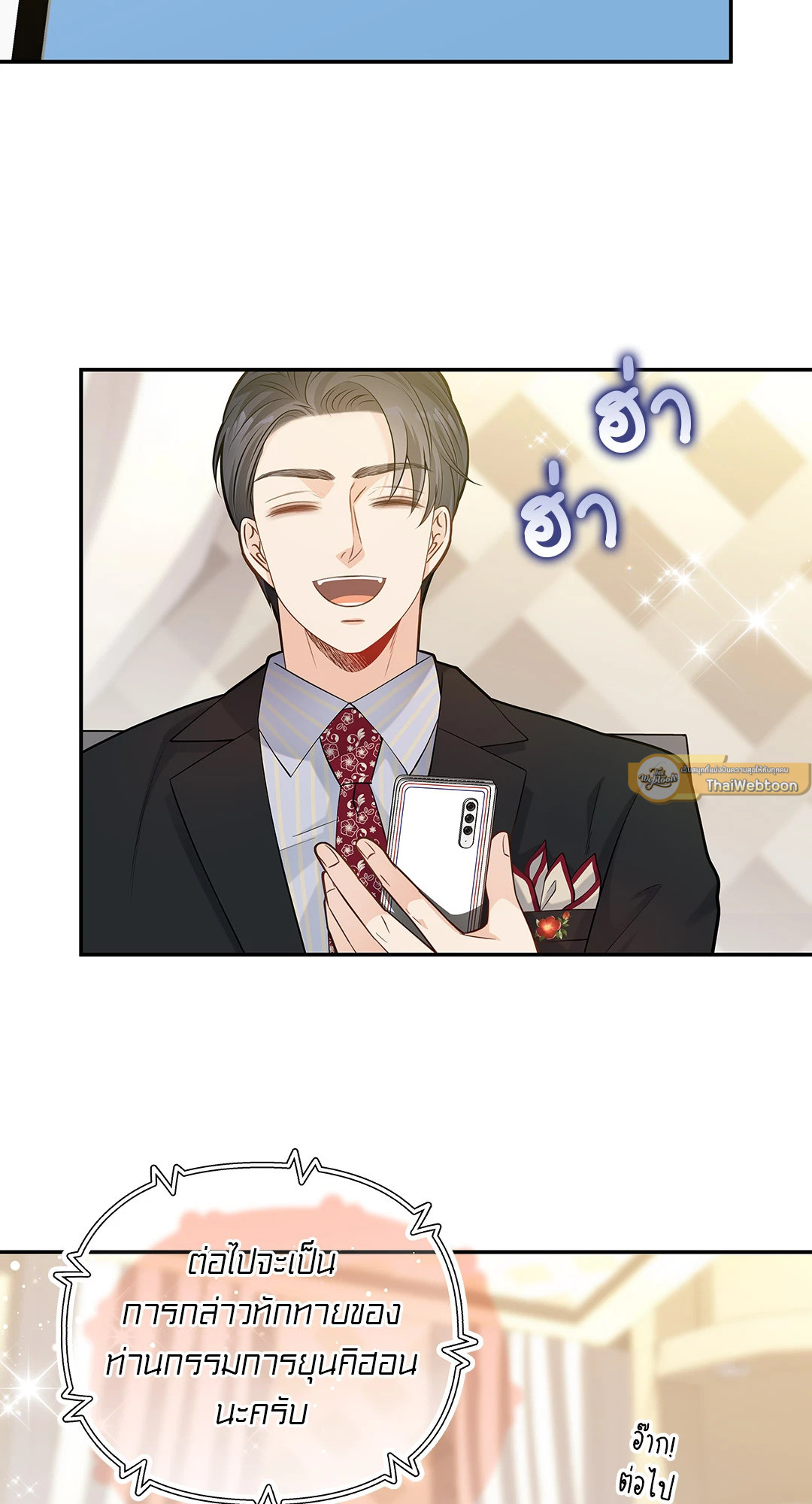 วิวาห์ลับของท่านจิ้งจอก | The Clandestine Marriage of a Fox ตอนที่ 30 - รูปที่ 2