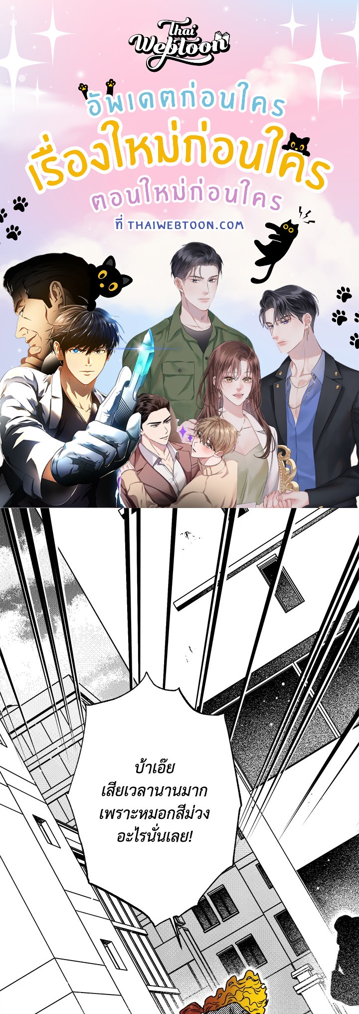 เหล่าผู้ทำพันธสัญญา | The Contractors of Pandora ตอนที่ 31 - รูปที่ 1