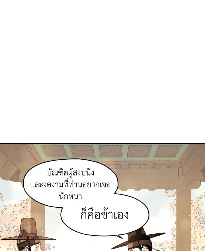 ใต้ร่มดอกเหมย | Under the Plum Blossom Tree ตอนที่ 10 - รูปที่ 2