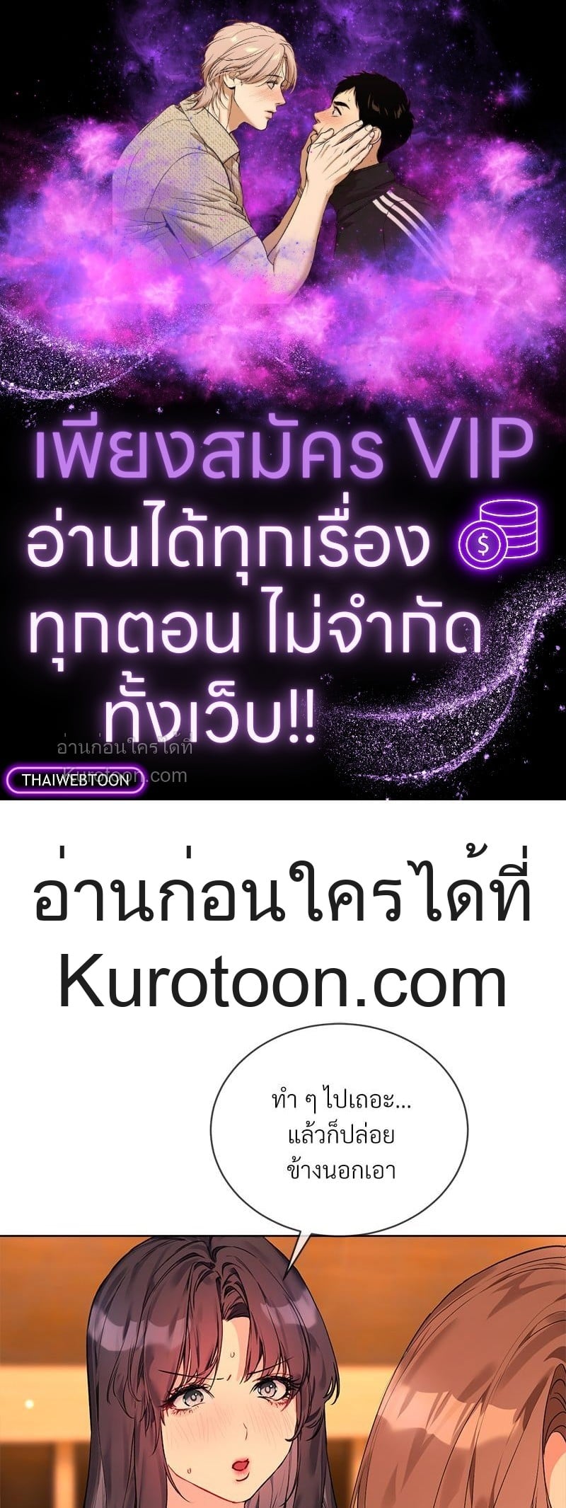 เกมรักนี้ ฉันขอคุม! | I Want You! (R+) ตอนที่ 5 - รูปที่ 1