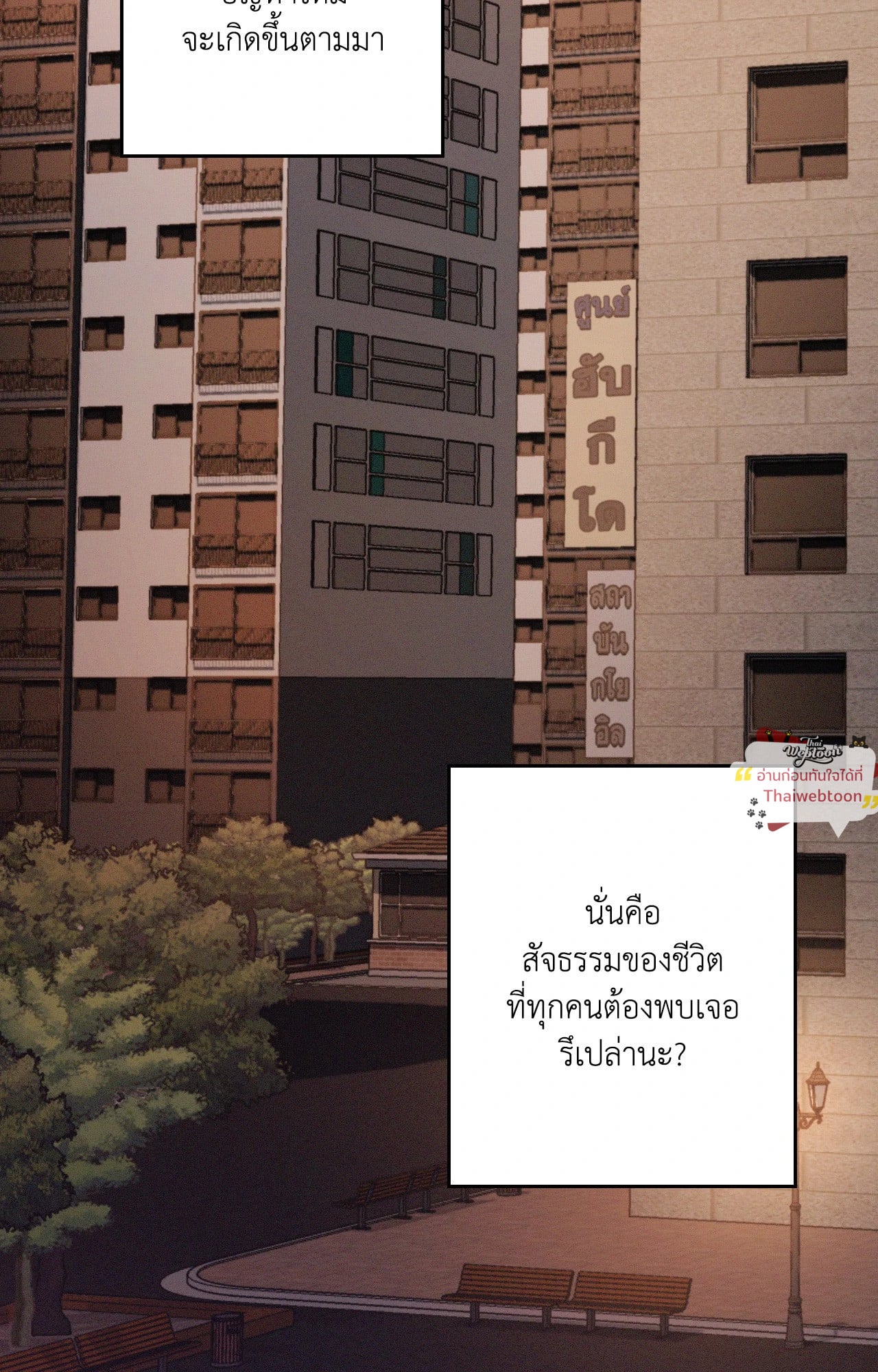 Critical Point ตอนที่ 62 - รูปที่ 2