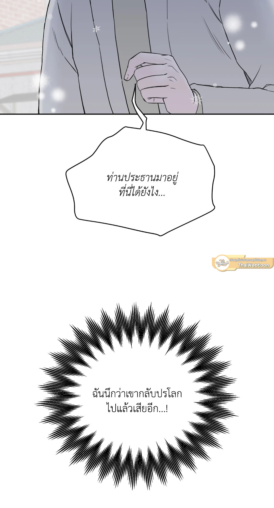 รับพลังผมไปสิครับ คุณผีที่รัก! | Please Eat Me, Mr. Ghost! ตอนที่ 59 - รูปที่ 2