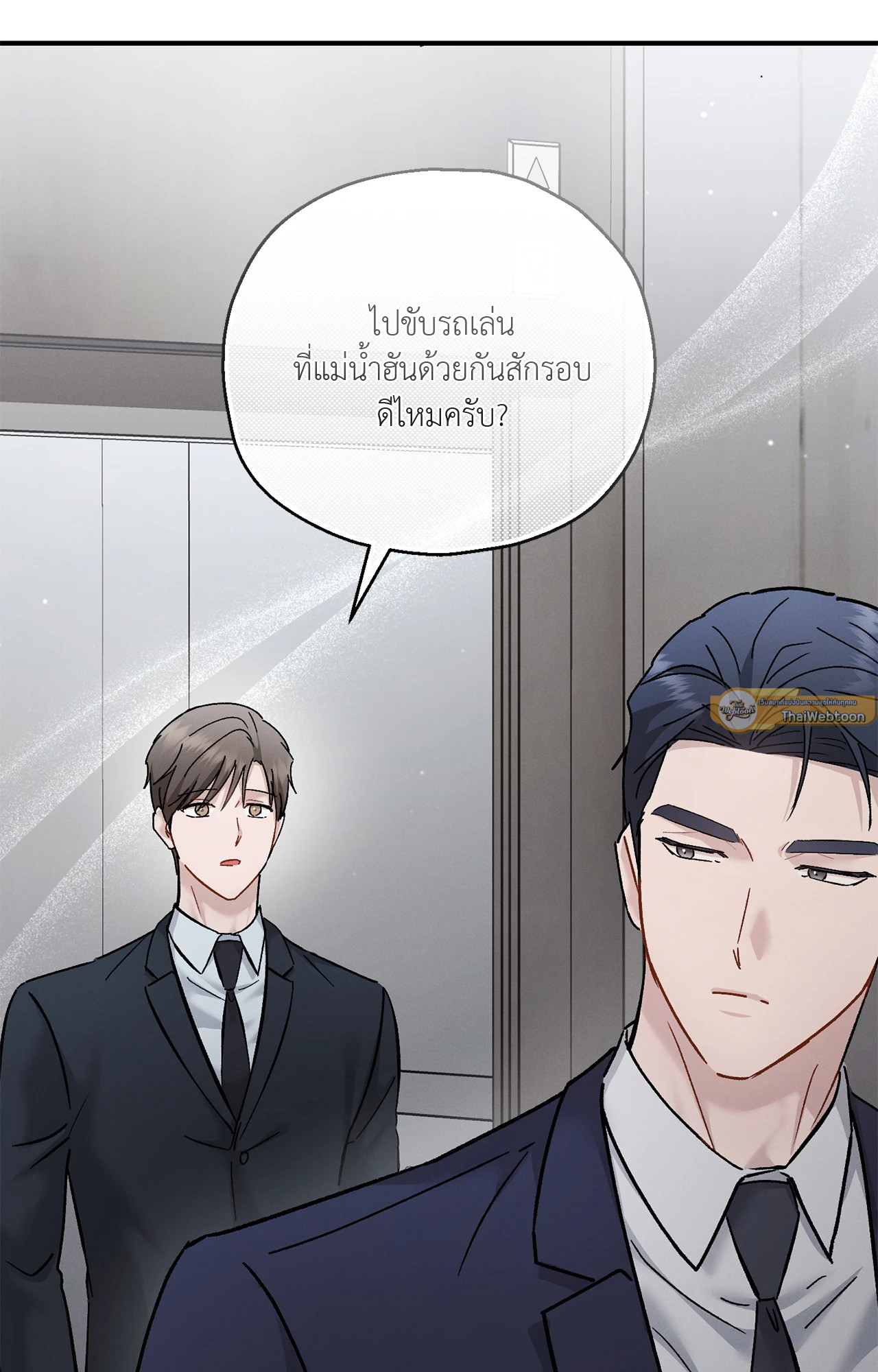 ปลายทางของความทรงจำ | Beyond the Memories (18+) ตอนที่ 83 - รูปที่ 2