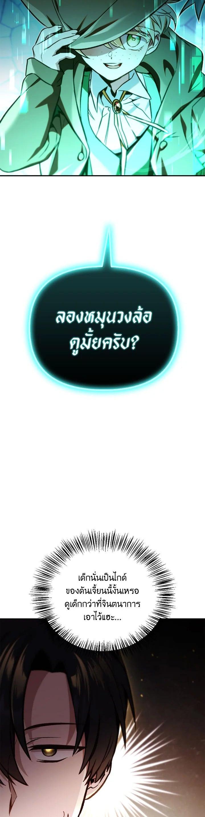 Regressor Instruction Manual คู่มือการใช้งานของนักข้ามเวลา ตอนที่ 101 - รูปที่ 2