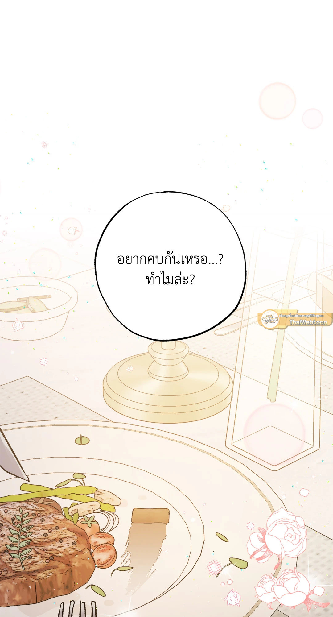 จักรวาลของดาวตก | Written in the Stars ตอนที่ 30 - รูปที่ 2