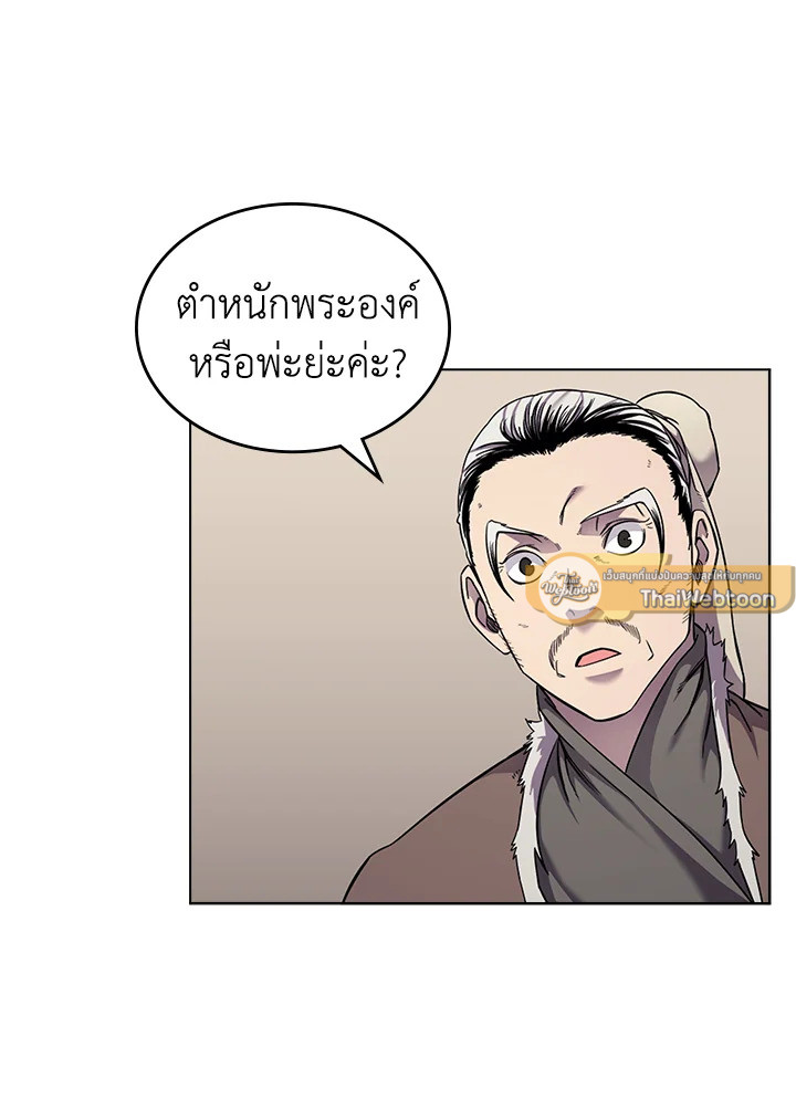 ตำนานพญามารสะท้านฟ้า | Chronicles of Heavenly Demon ตอนที่ 146 - รูปที่ 2