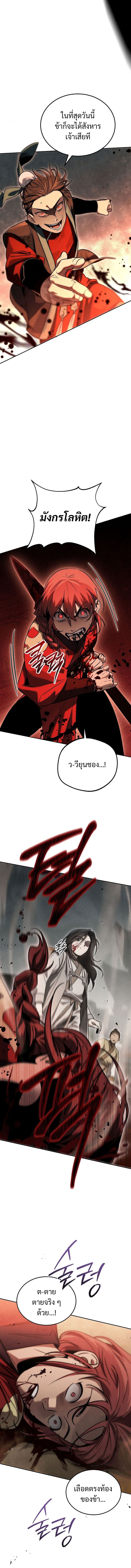 The Divine Demon’s Grand Ascension เส้นทางชำระแค้นสู่เทวมารผู้พิชิตสวรรค์ ตอนที่ 3 - รูปที่ 2