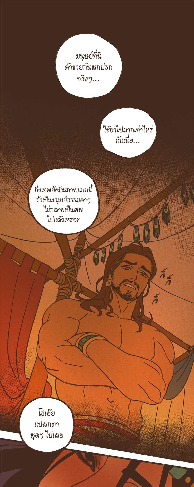 ENNEAD | เทวาบัลลังก์สวาท ตอนที่ 119.2 - รูปที่ 2