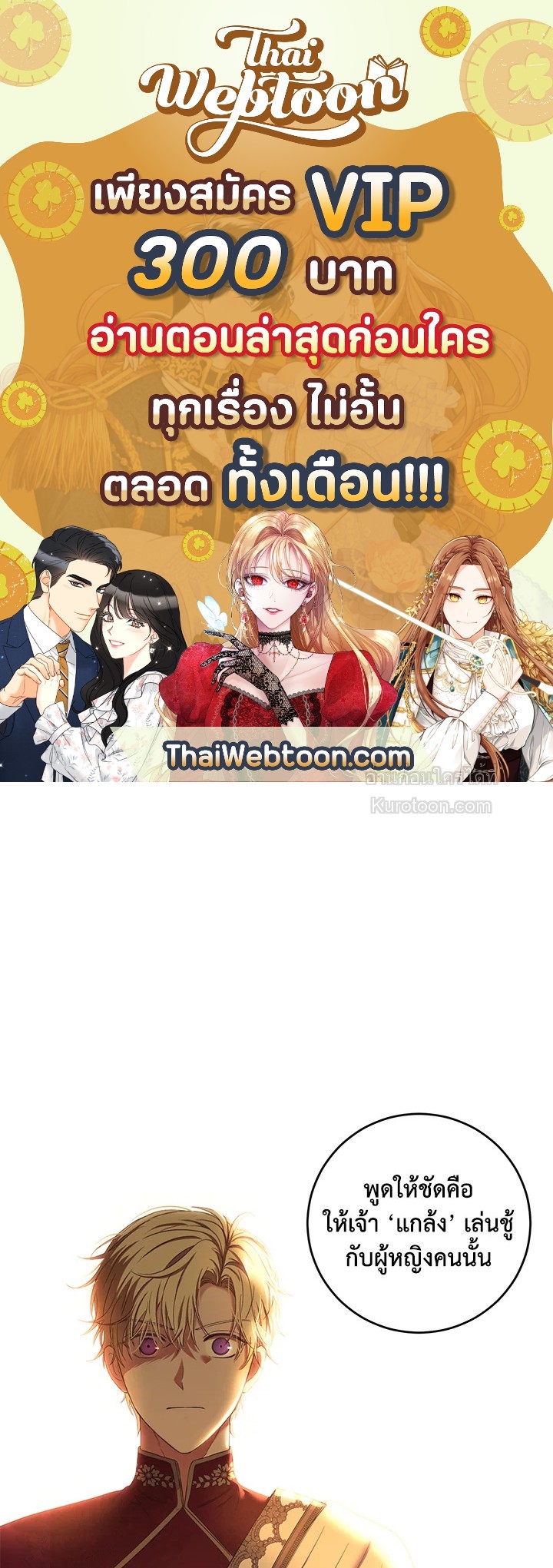 เมื่อฉันกลายเป็นตัวร้ายในเกมจีบหนุ่ม | It Looks like I've Fallen into the World of a Reverse Harem Game ตอนที่ 59 - รูปที่ 1