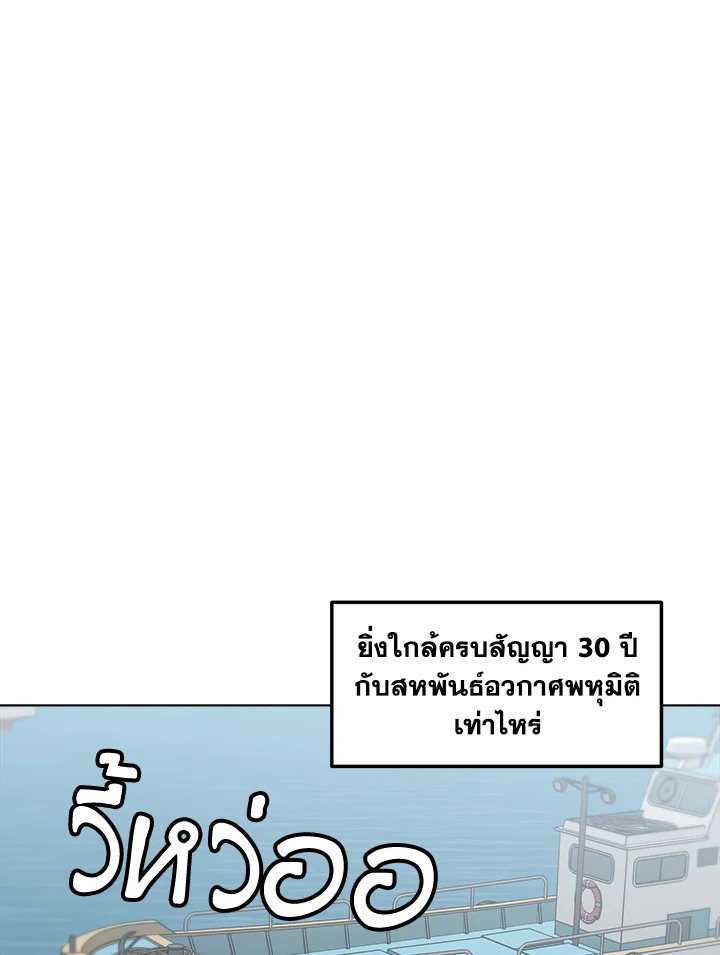สูตรเลเวลอัปฉบับลุยเดี่ยว | Leveling Up Alone ตอนที่ 161 - รูปที่ 2