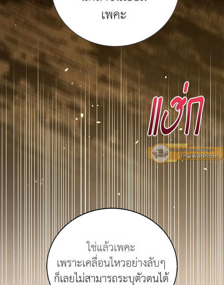 องค์หญิงน้อยผู้มองเห็นหน้าต่างสถานะ | The Status Window to the Soul ตอนที่ 98 - รูปที่ 2