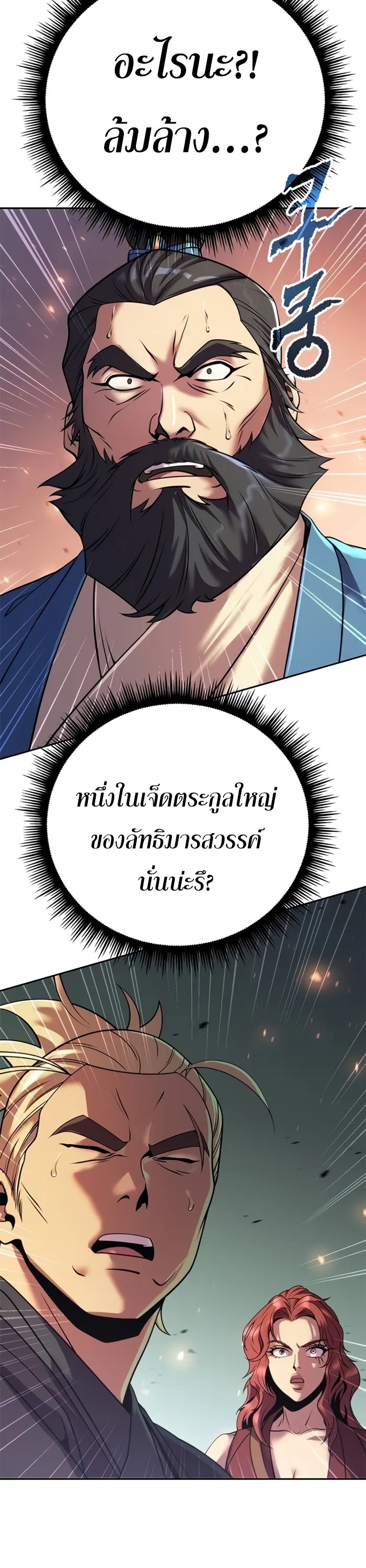 Chronicles of the Demon Faction ตำนานการเกิดใหม่ในลัทธิมาร ตอนที่ 60 - รูปที่ 2