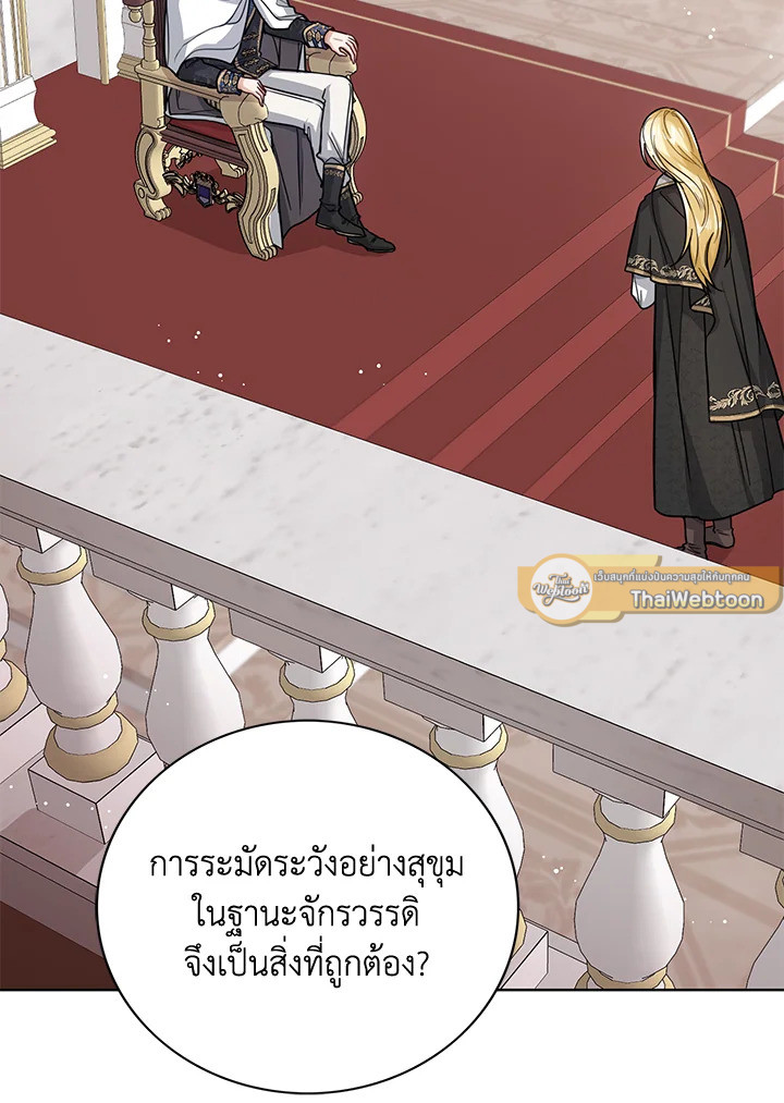 องค์หญิงน้อยผู้มองเห็นหน้าต่างสถานะ | The Status Window to the Soul ตอนที่ 26 - รูปที่ 2