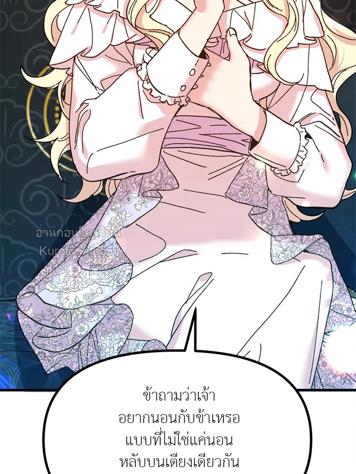 องค์หญิงสติเฟื่อง | The Princess Pretends to be Crazy ตอนที่ 69 - รูปที่ 2