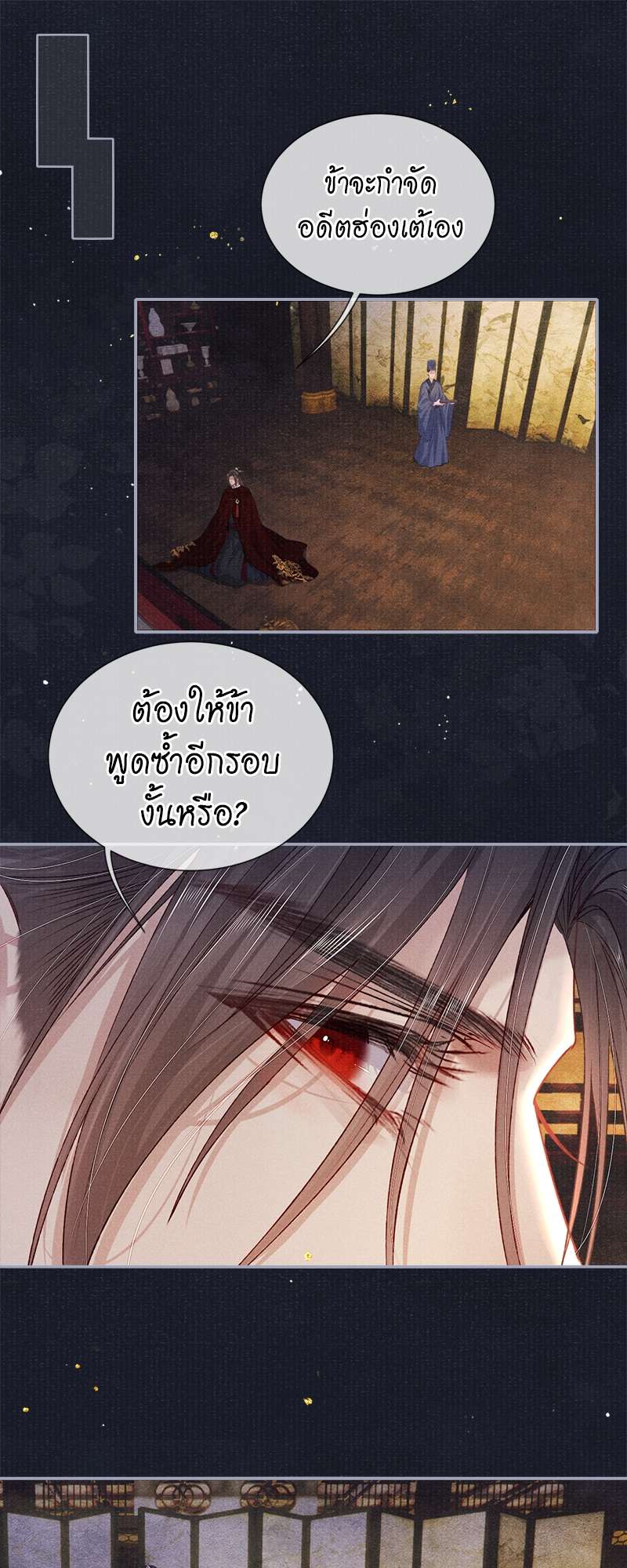 ใต้บัญชาจักรพรรดิ | My Majesty Your Grace ตอนที่ 73 - รูปที่ 2