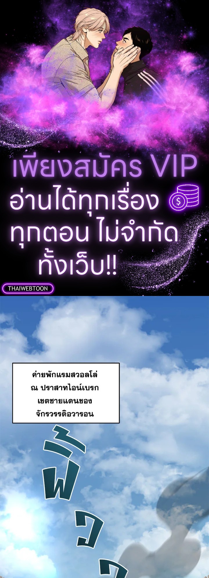 การกลับมาของอัศวินผู้ใช้หอกแห่งยุค | Return of the Legendary Spear Knight ตอนที่ 143 - รูปที่ 1