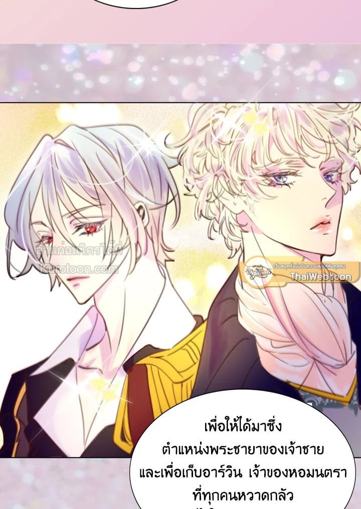 ยินดีต้อนรับสู่โลกของตัวประกอบ | Miss Not-So Sickkick ตอนที่ 40 - รูปที่ 2