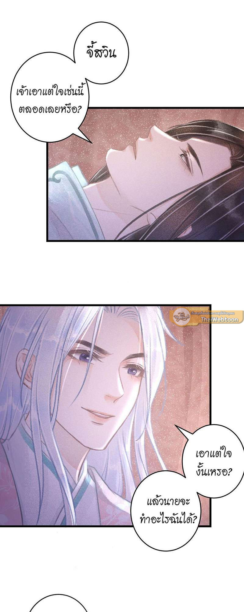 รอรักข้ามกาลเวลา | A Toyboy's Temptation ตอนที่ 73 - รูปที่ 2