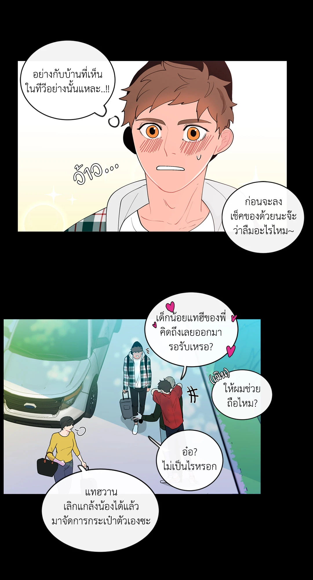 บานาน่า สแกนเดิล | Banana Scandal ตอนที่ 9 - รูปที่ 2