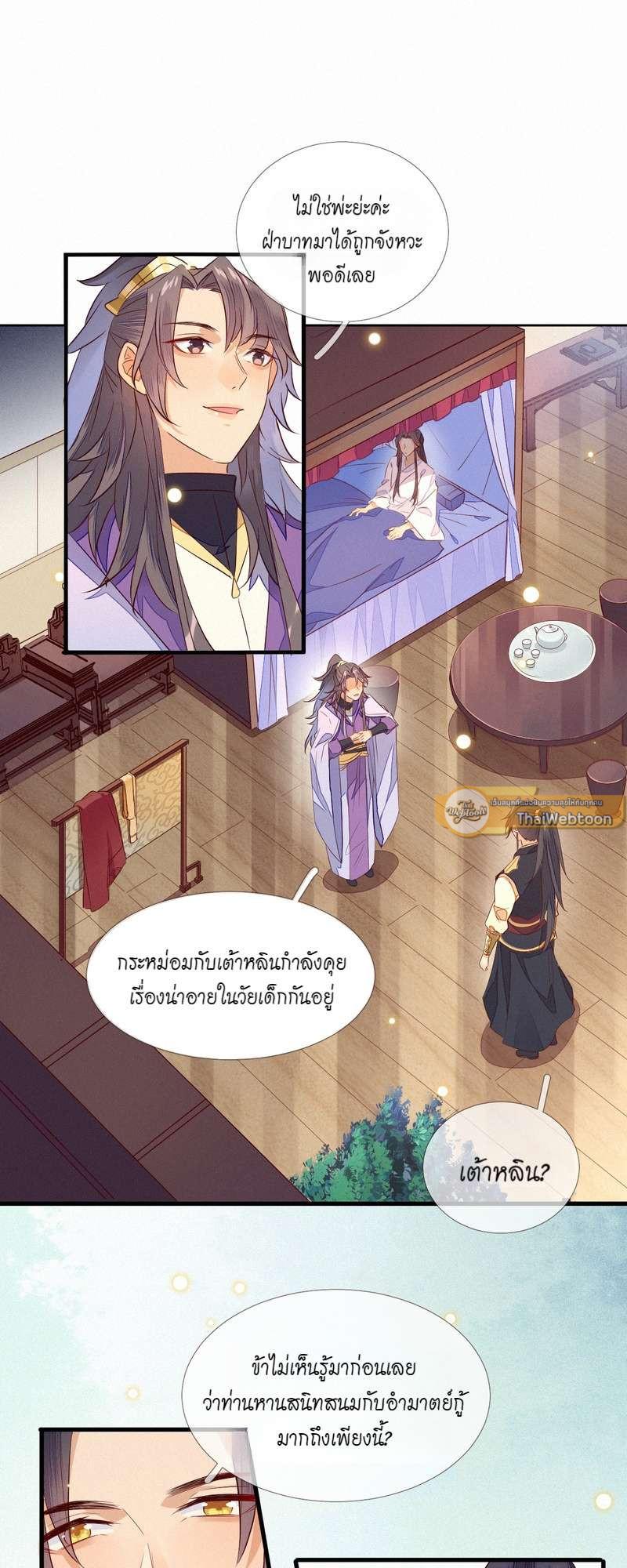 ท่านอำมาตย์ ข้าผิดไปแล้ว ตอนที่ 3 - รูปที่ 2