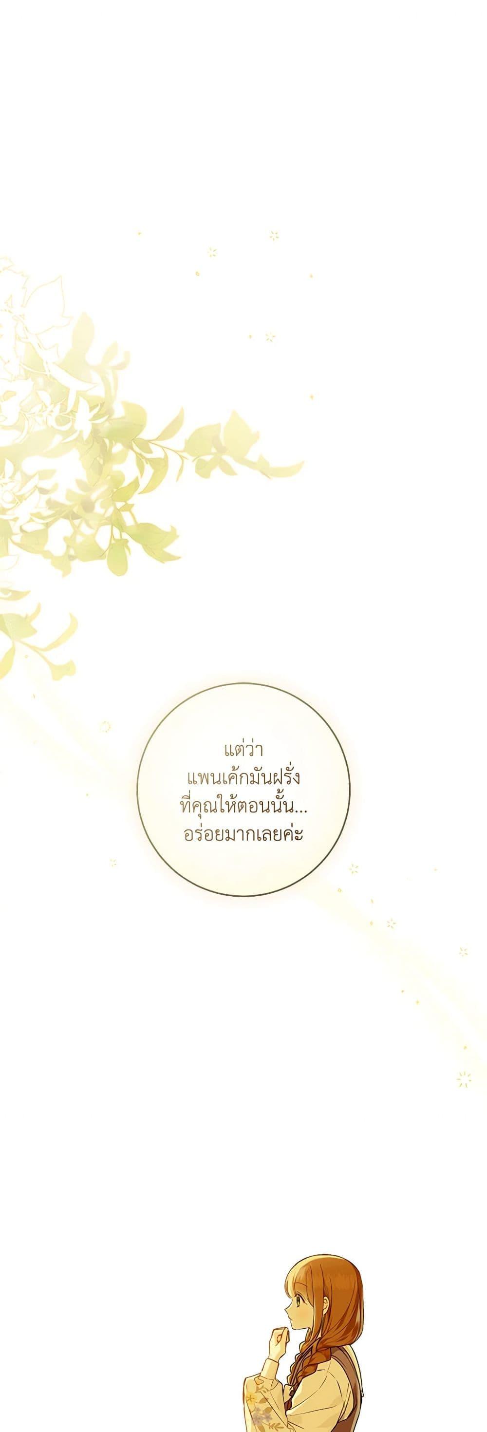 My Farm by the Palace ฟาร์มมาโรเนียข้างพระราชวัง ตอนที่ 67 - รูปที่ 2