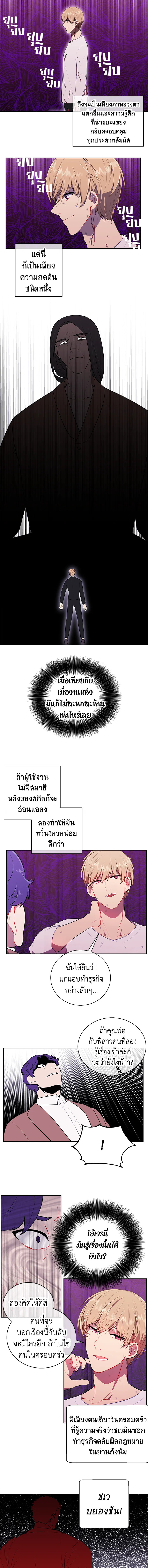 เมื่อผมเป็นอันธพาลลุยเดี่ยวในนิยาย | Trapped in a Webnovel as a Good for Nothing ตอนที่ 5 - รูปที่ 2