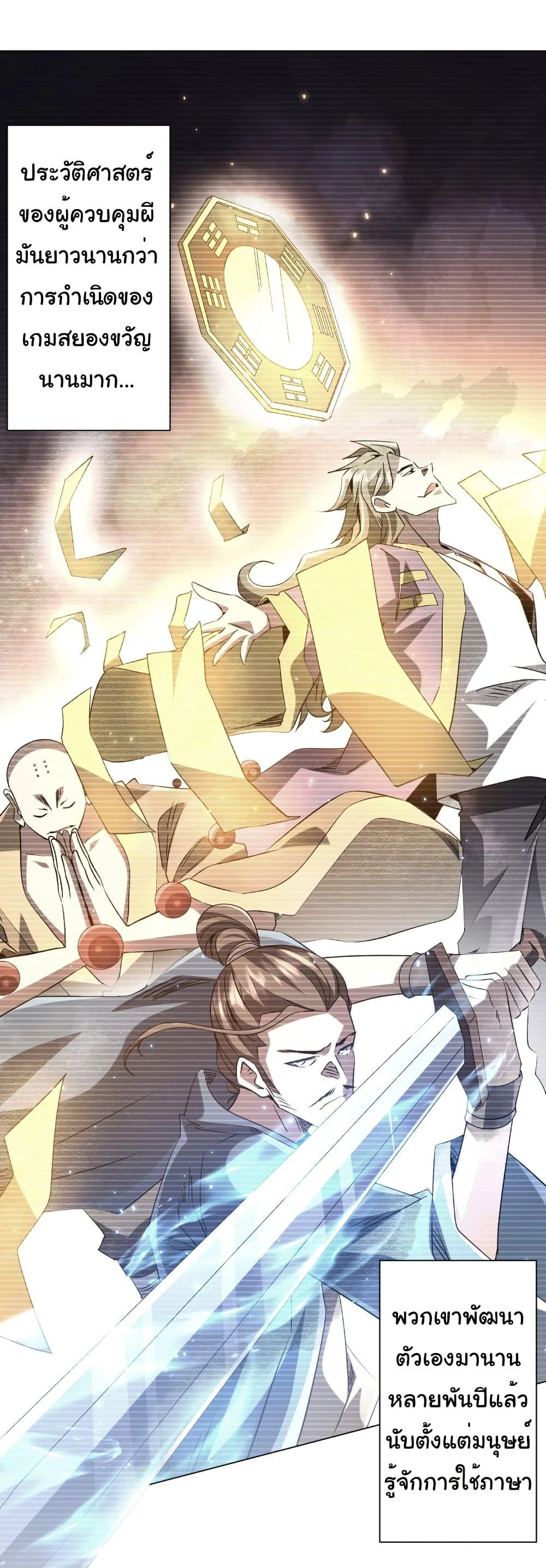 Start with Trillions of Coins ตอนที่ 233 - รูปที่ 2