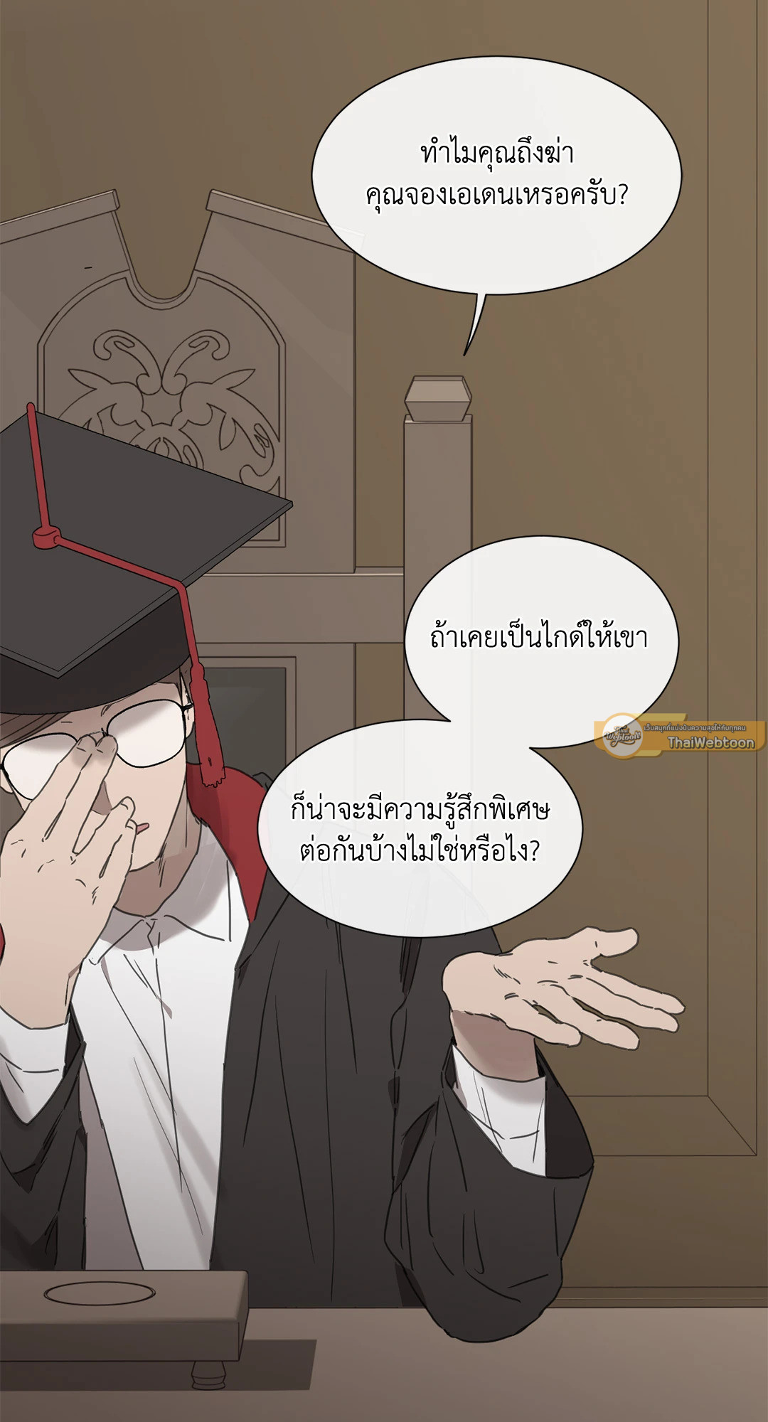 พิพากษา | Judgment (Gawee) ((R+)) ตอนที่ 3 - รูปที่ 2