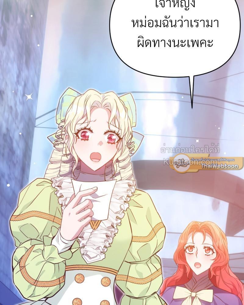 ดัชเชสตัวร้ายที่ใครๆ ก็รัก | Everybody Loves the Villainess ตอนที่ 78 - รูปที่ 2
