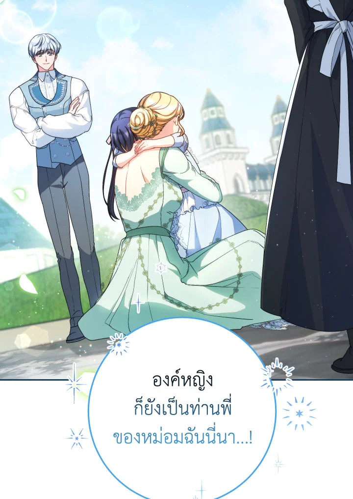 คราวนี้ฉันจะเลี้ยงน้องเป็นอย่างดี ตอนที่ 23 - รูปที่ 2