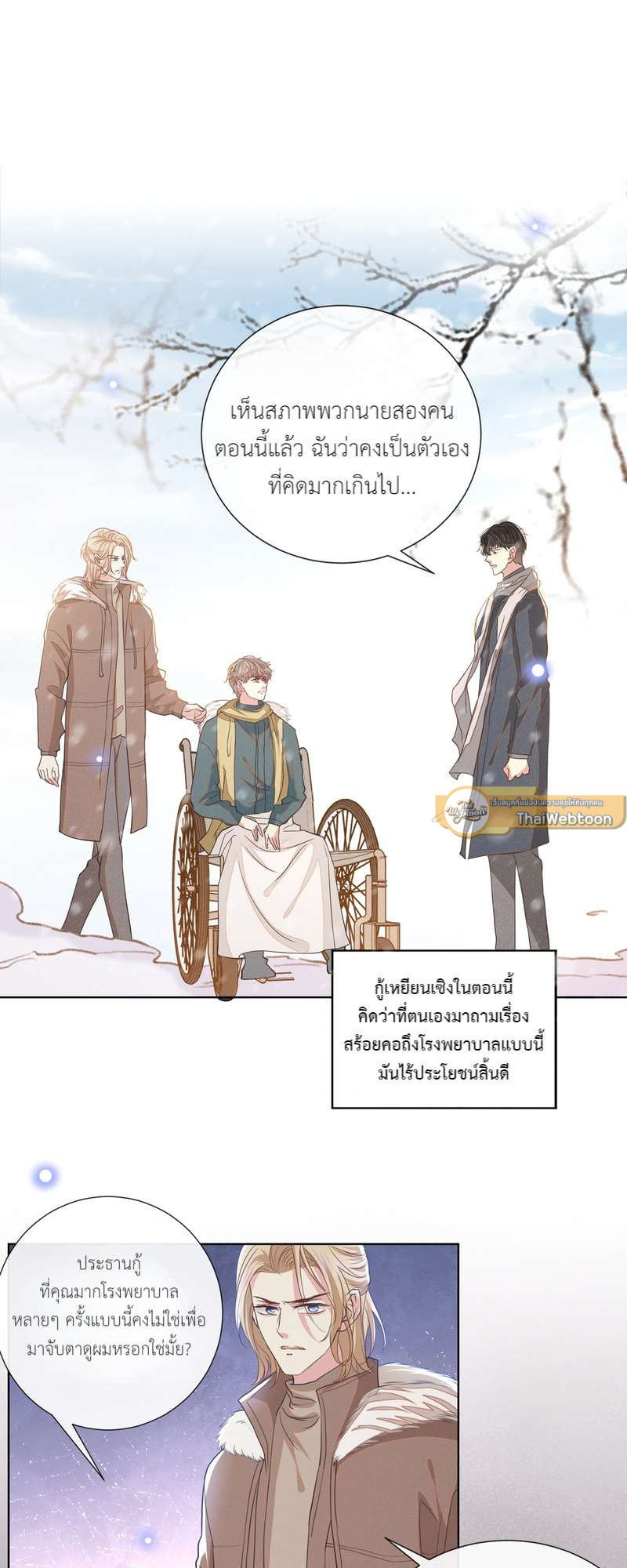 บงกชสีนิล | Black Lotus ตอนที่ 88 - รูปที่ 2