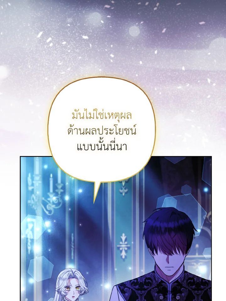 องค์หญิงจิ้งจอกแห่งตระกูลแกรนด์ดยุก | The Grand Duke’s Fox Princess ตอนที่ 57 - รูปที่ 2