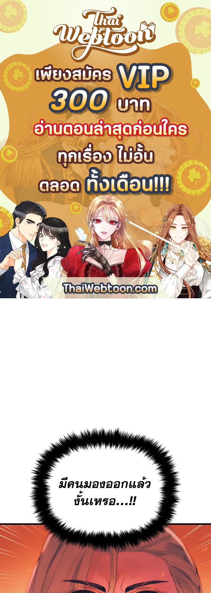 นักบวชสายฮีลแห่งสุริยกาล | The Healing Solaris Cleric ตอนที่ 37 - รูปที่ 1